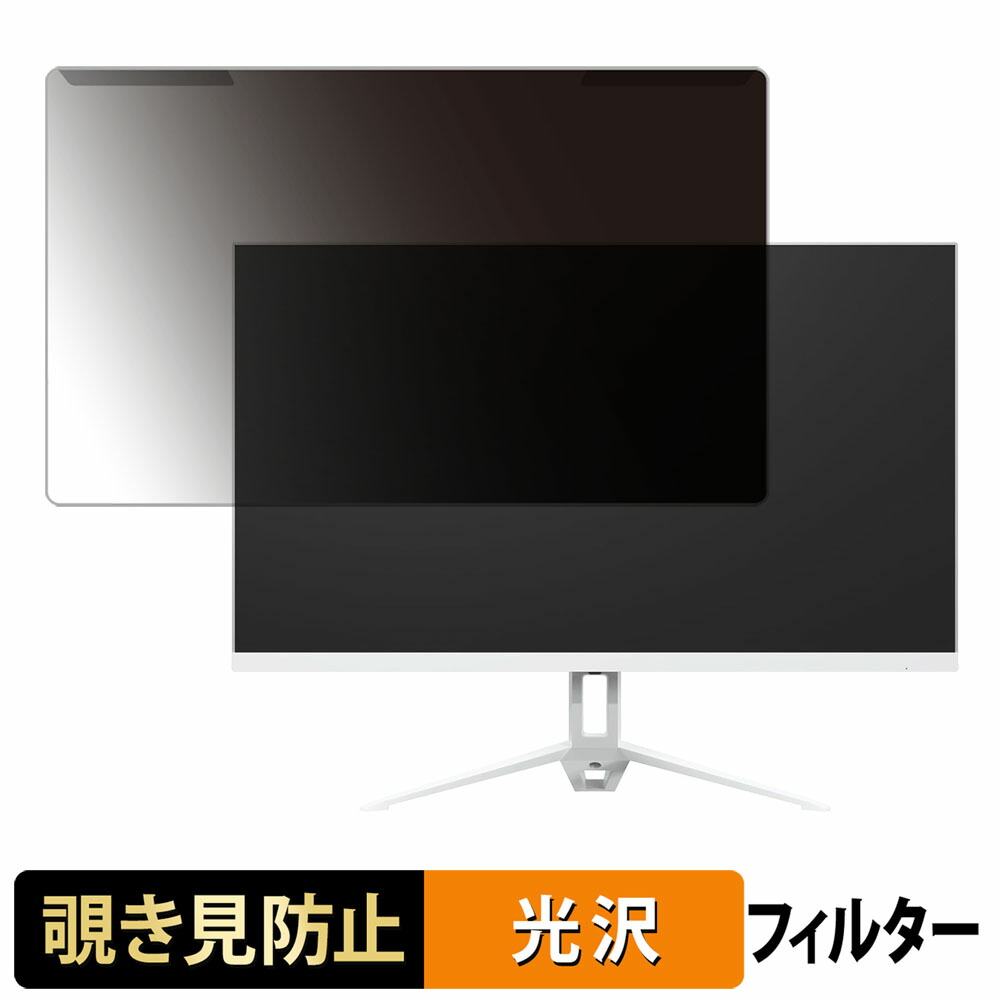 【ポイント2倍】 取り外し簡単 アイリスオーヤマ DG-AF2320S シリーズ 覗き見防止 プライバシー フィルター 光沢仕様 液晶保護 プロテクター