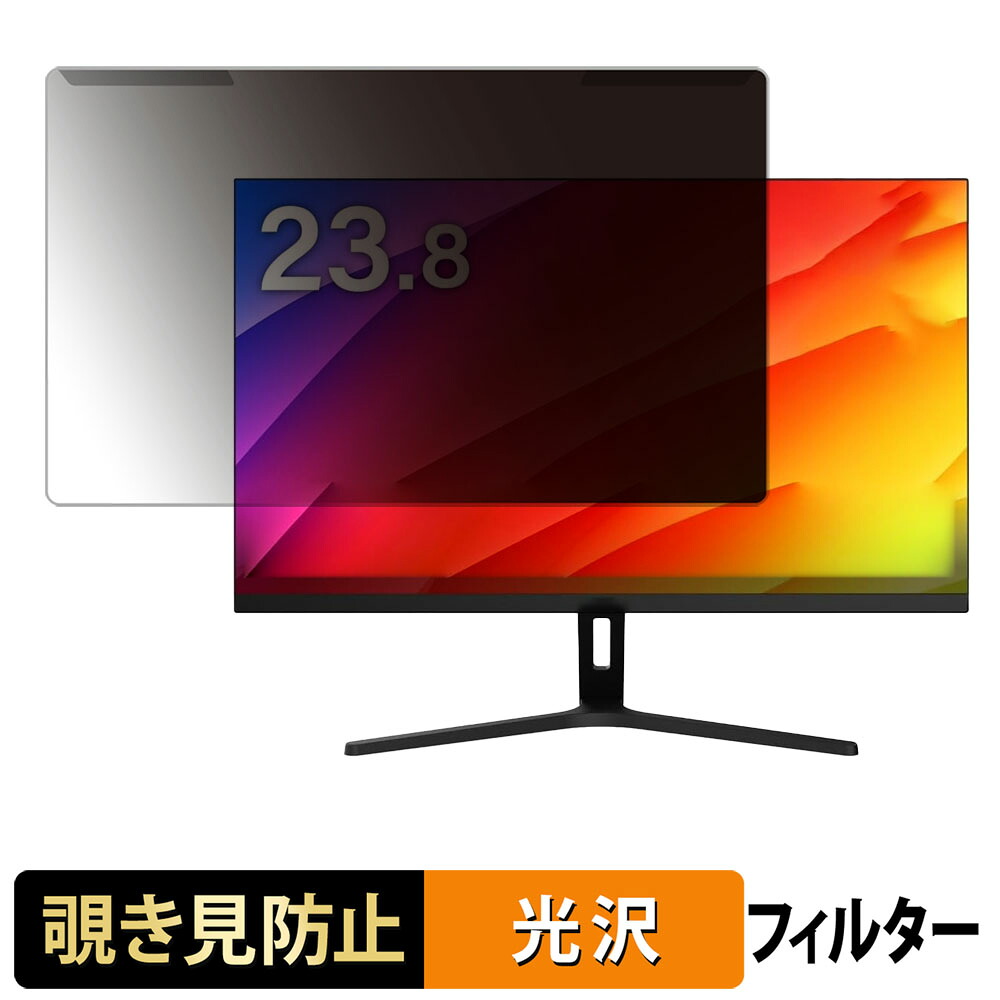 【ポイント2倍】 取り外し簡単 MAXZEN MJM24CH02-F100 覗き見防止 プライバシー フィルター 光沢仕様 液晶保護 プロテクター