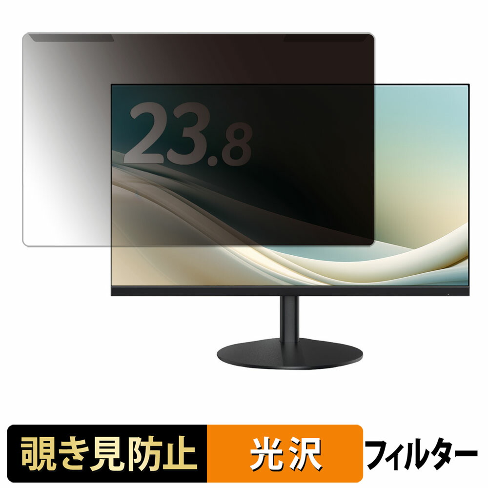 【ポイント2倍】 取り外し簡単 acer AOPEN 24SB3YP1bi 覗き見防止 プライバシー フィルター 光沢仕様 液晶保護 プロテクター