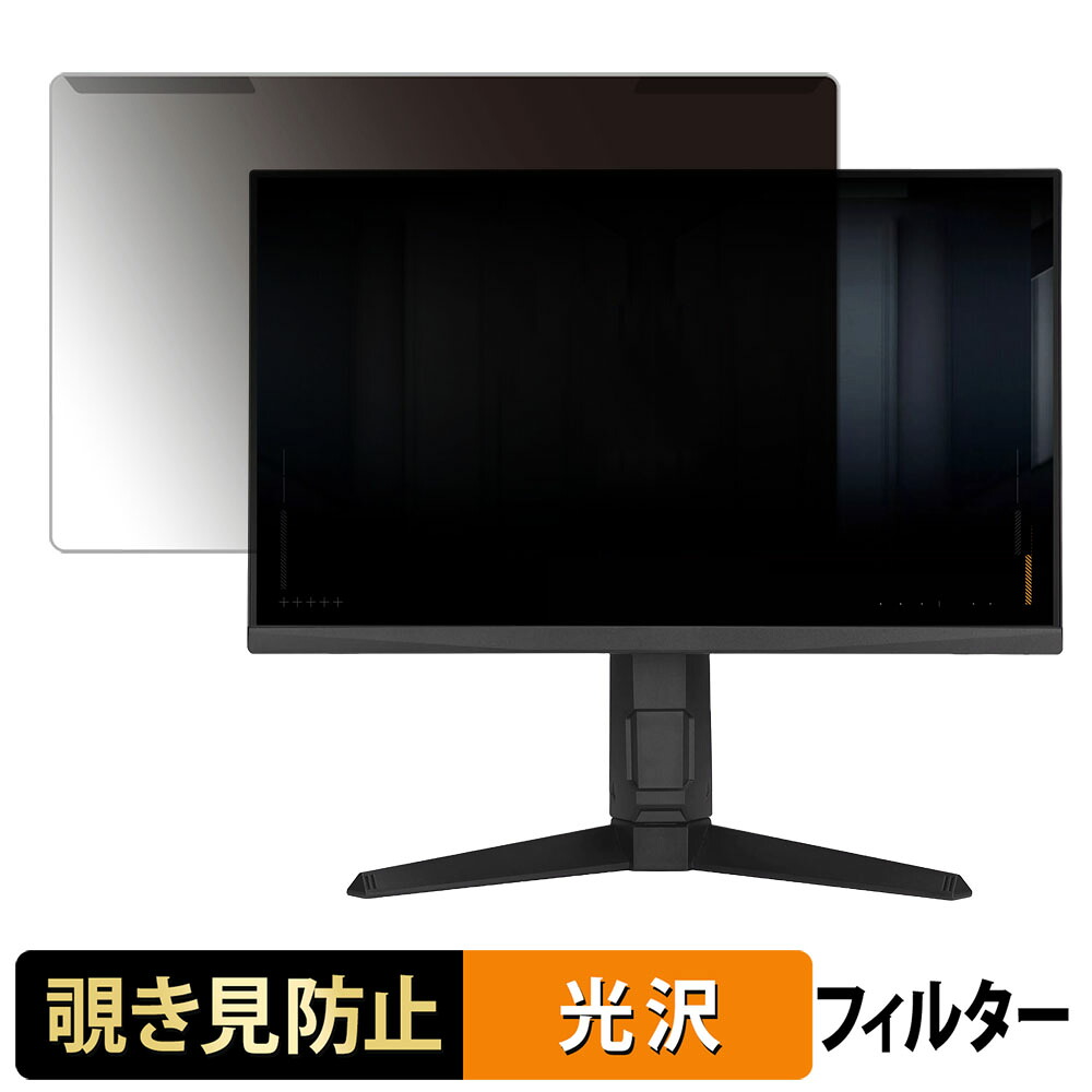 取り外し簡単 ASUS TUF Gaming VG249QML5A 覗き見防止 プライバシー フィルター 光沢仕様 液晶保護 プロテクター｜ライフイノテック　店