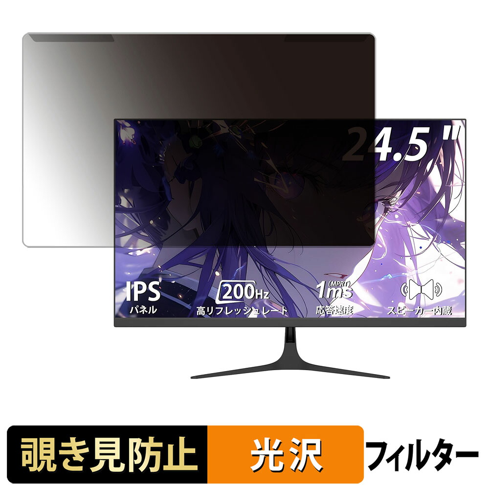 【ポイント2倍】 取り外し簡単 XUNDEFINED X250GF20 覗き見防止 プライバシー フィルター 光沢仕様 液晶保護 プロテクター
