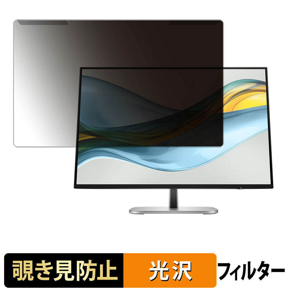 【ポイント2倍】 取り外し簡単 HP Series 5 Pro 524pn 覗き見防止 プライバシー フィルター 光沢仕様 液晶保護 プロテクター 6,690円
