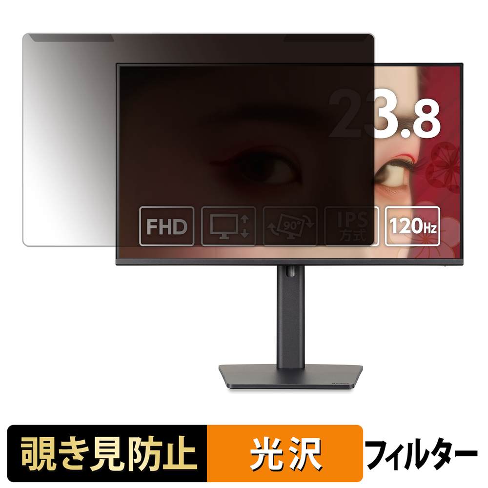 【ポイント2倍】 取り外し簡単 iiyama ProLite XB2491HS-B1J 覗き見防止 プライバシー フィルター 光沢仕様 液晶保護 プロテクター