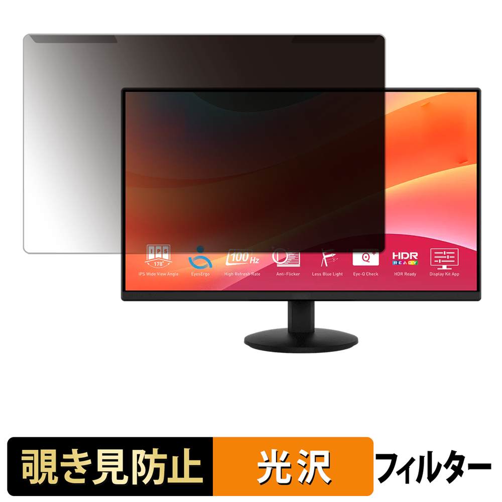 【ポイント2倍】 取り外し簡単 MSI PRO MP242L 覗き見防止 プライバシー フィルター 光沢仕様 液晶保護 プロテクター 6,958円