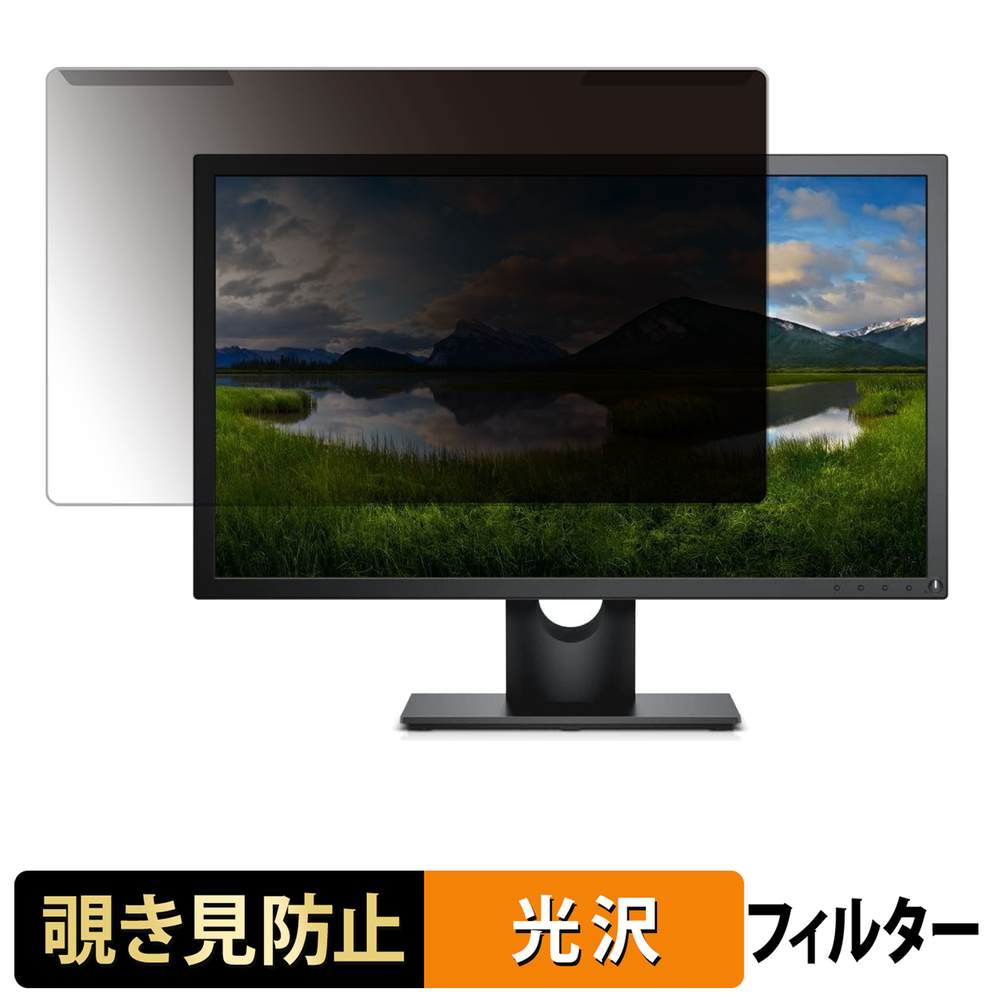 【ポイント2倍】 取り外し簡単 DELL E2417H 覗き見防止 プライバシー フィルター 光沢仕様 液晶保護 プロテクター