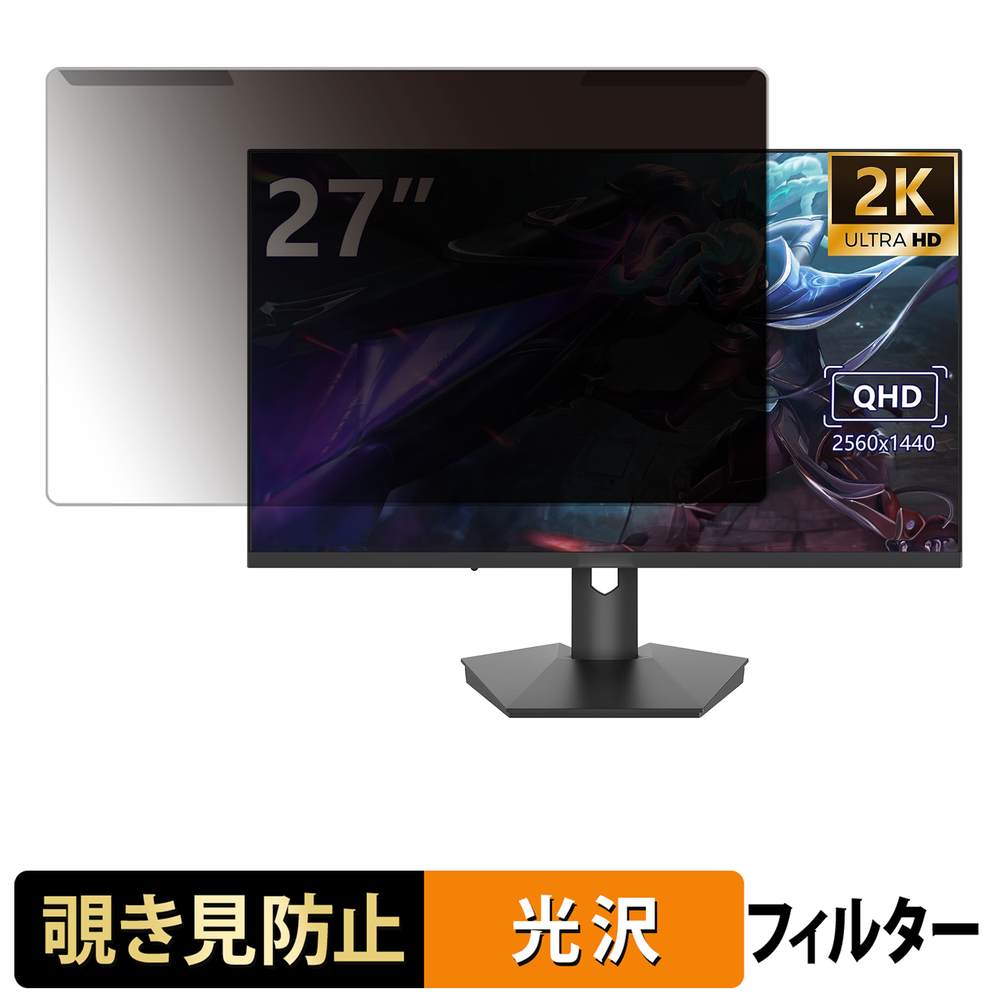 【ポイント2倍】 取り外し簡単 Sealan Q270w16 覗き見防止 プライバシー フィルター 光沢仕様 液晶保護 プロテクター
