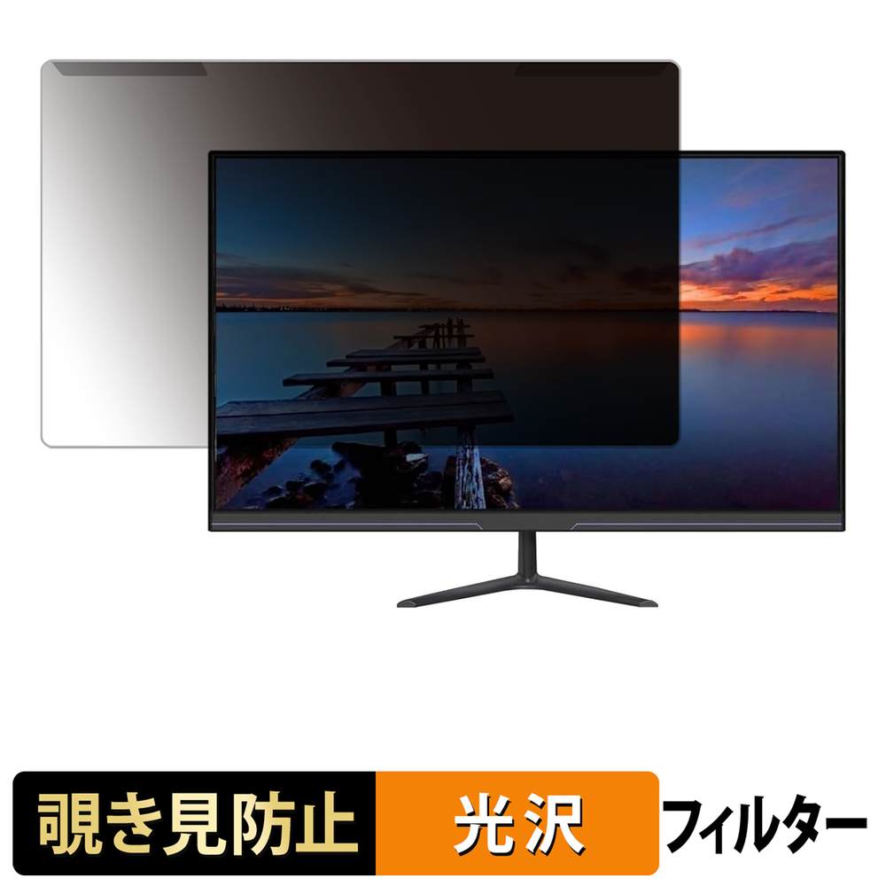 【ポイント2倍】 取り外し簡単 luckyfive LGLO M-24Z1B1 覗き見防止 プライバシー フィルター 光沢仕様 液晶保護 プロテクター