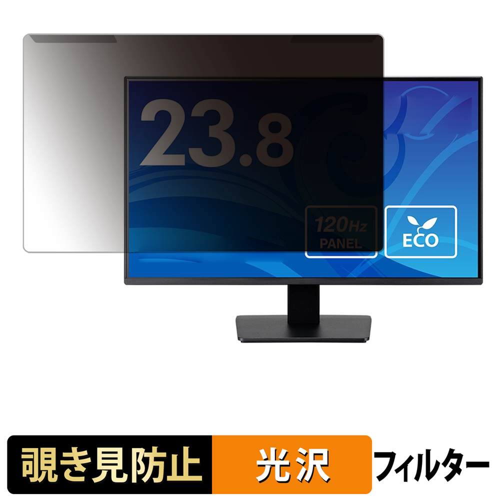 【ポイント2倍】 取り外し簡単 iiyama ProLite X2492HSU-B1J 覗き見防止 プライバシー フィルター 光沢仕様 液晶保護 プロテクター
