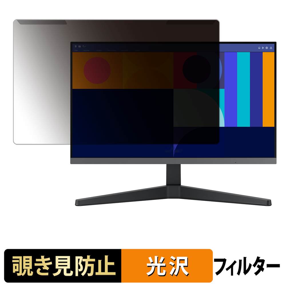 【ポイント2倍】 取り外し簡単 Samsung Essential Monitor S3 S33GC ( 24インチ ) 覗き見防止 プライバシー フィルター 光沢仕様 液晶保護 プロテクター