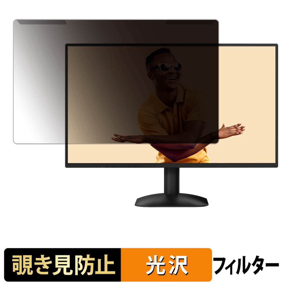 取り外し簡単 AOC 24B31H 覗き見防止 プライバシー フィルター 光沢仕様 液晶保護 プロテクター