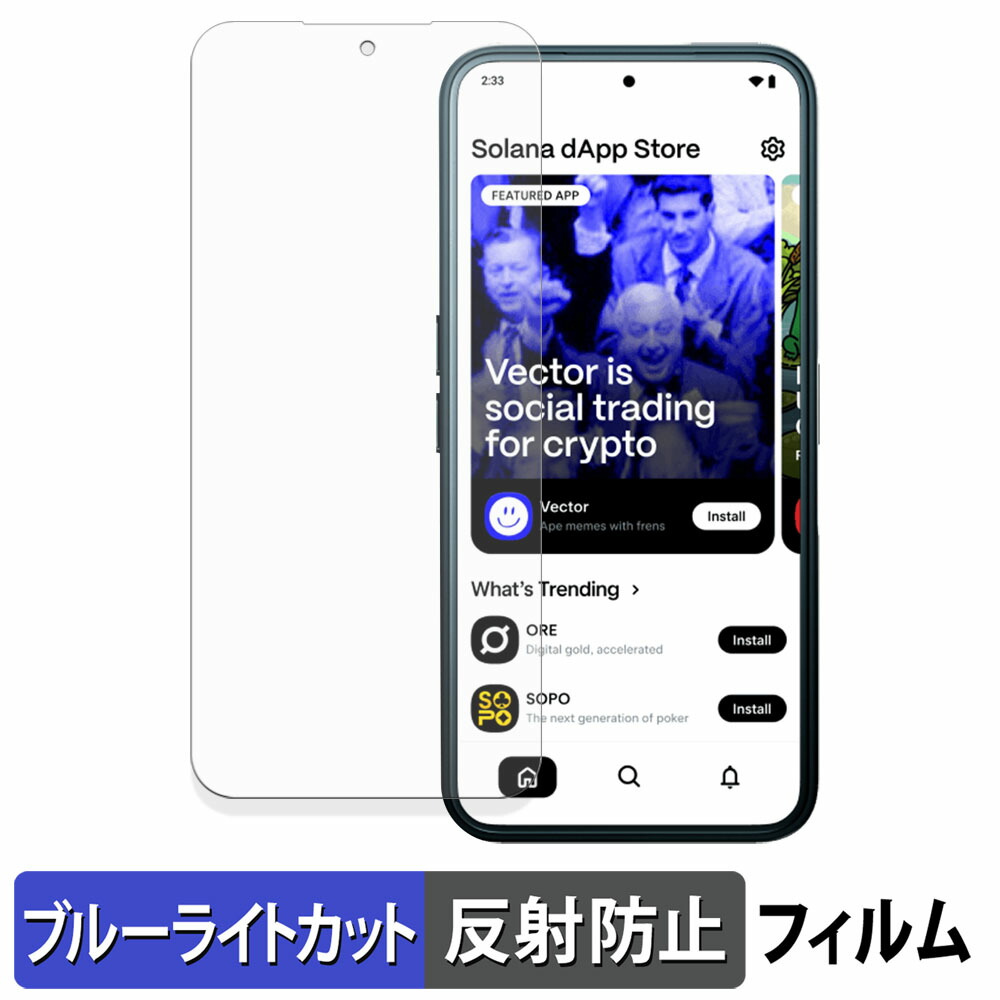 楽天市場】【ポイント2倍】 Solana Mobile Seeker フィルム 【 反射