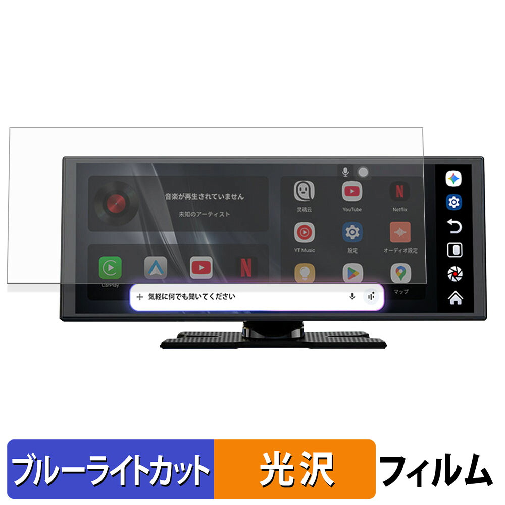 Ottocast OttoScreenディスプレイオーディオ 保護フィルム 楽天市場】OTTOCAST ScreenAI フィルム 液晶 保護フィルム 【 高透過率