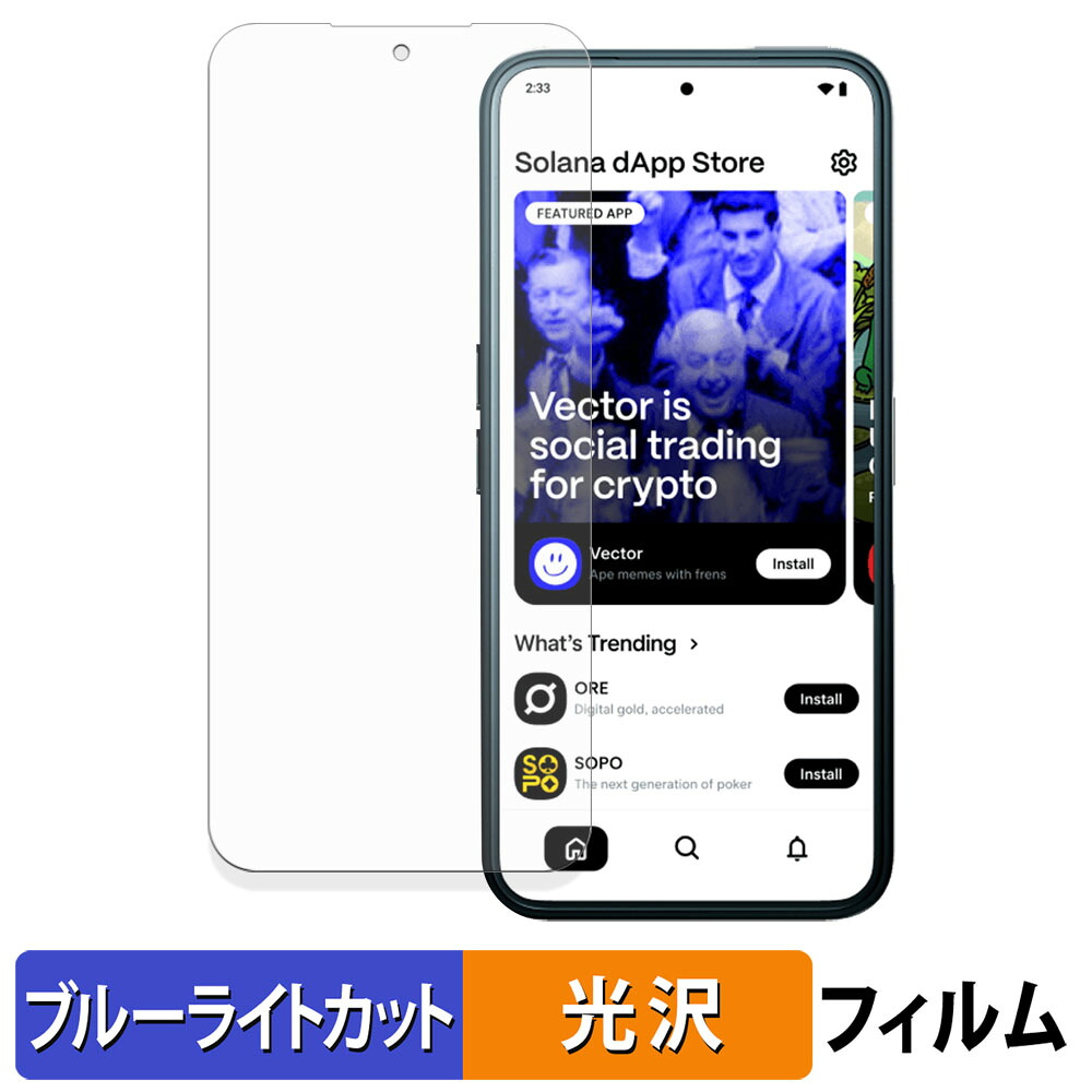 楽天市場】Solana Mobile Seeker 保護フィルム 【 曲面対応 反射低減