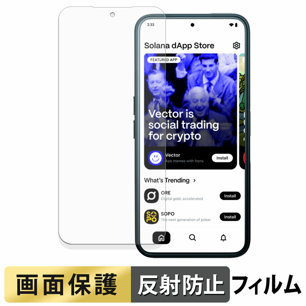 楽天市場】Solana Mobile Seeker 保護フィルム 【 曲面対応 反射低減