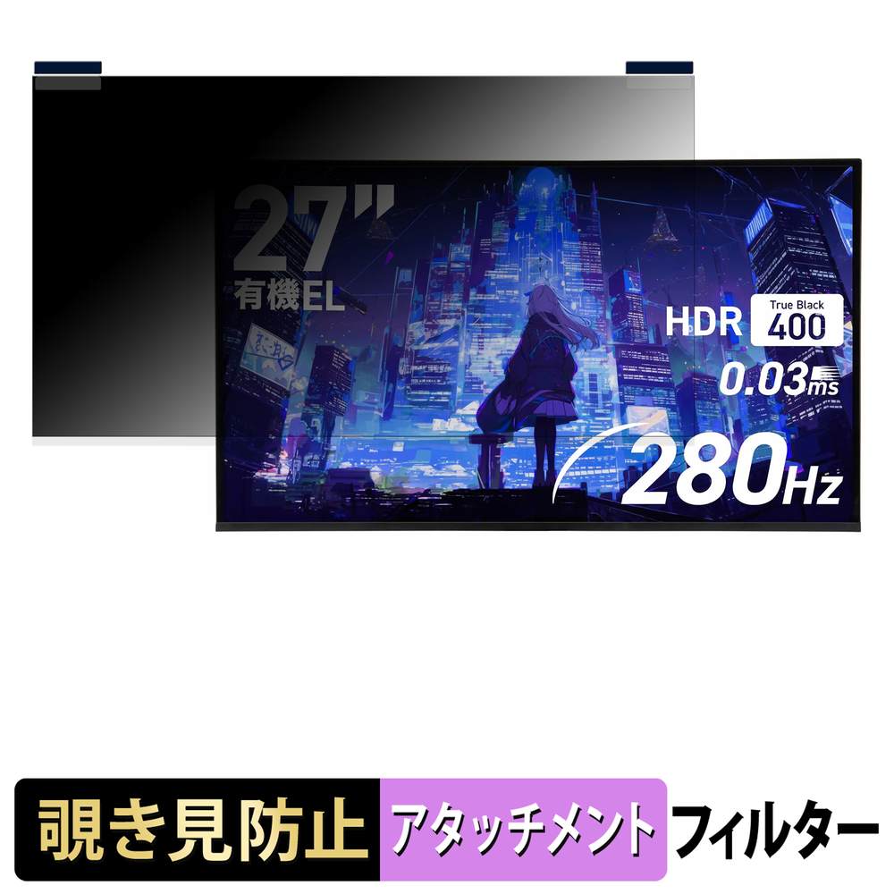 GRAPHT GR2728OEL-BK-SL マグネット式 覗き見防止 プライバシーフィルター ブルーライトカット 保護フィルム