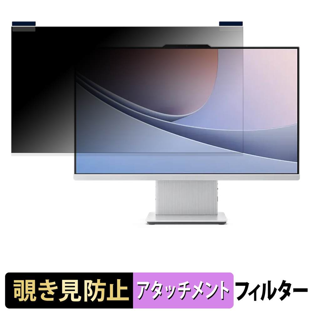 Lenovo IdeaCentre AIO 27ILL11 マグネット式 覗き見防止 プライバシーフィルター ブルーライトカット 保護フィルム