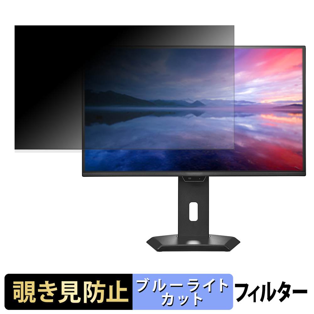 IODATA GDQ271JAWOS シリーズ 覗き見防止 プライバシーフィルター ブルーライトカット 保護フィルム アンチグレア タブ・粘着シール式