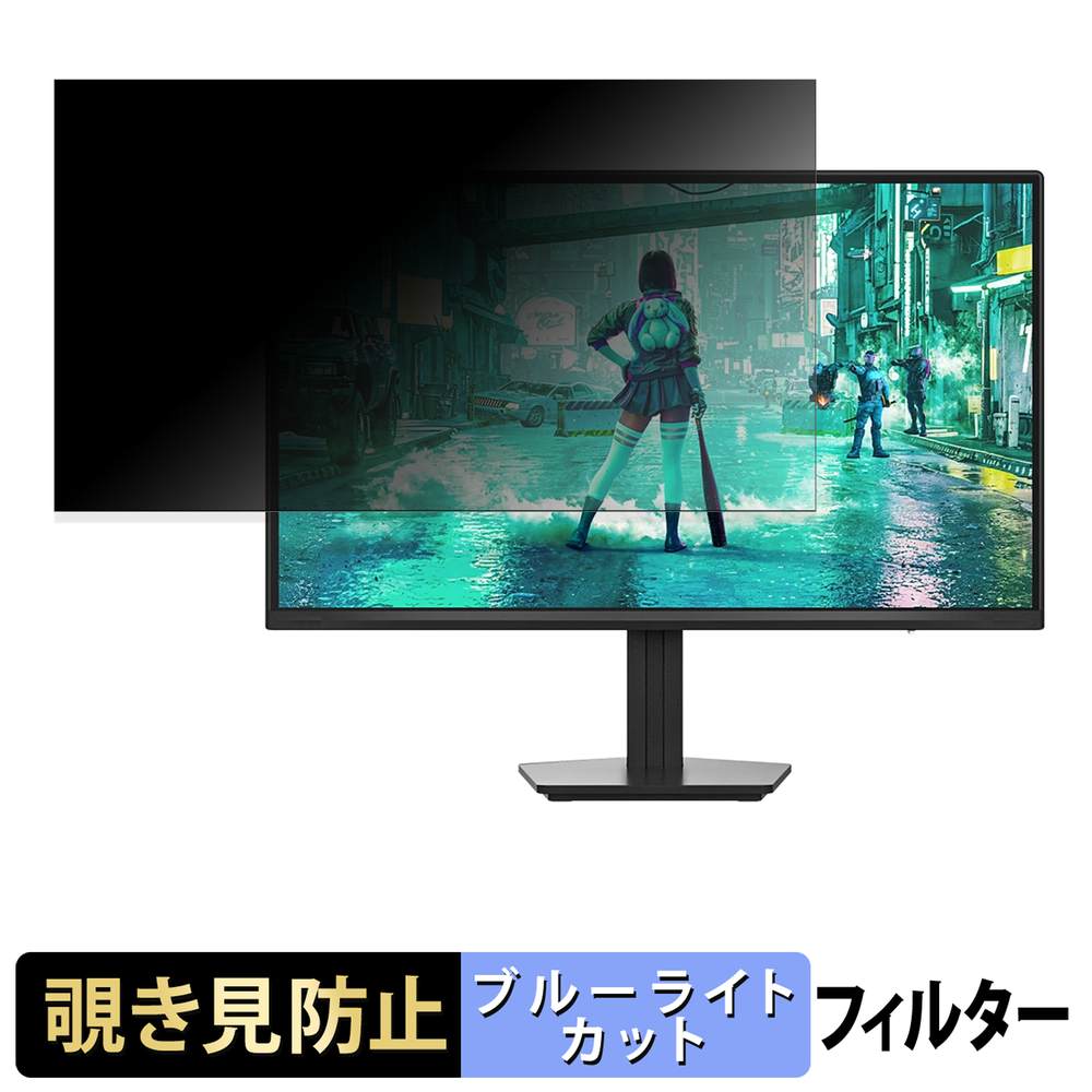 PHILIPS 24M2N2100NF/11 覗き見防止 プライバシーフィルター ブルーライトカット 保護フィルム アンチグレア タブ・粘着シール式