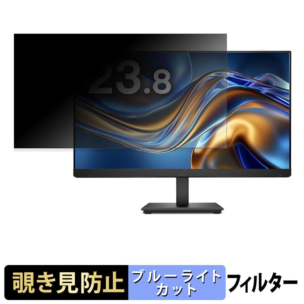 HP ProDisplay P244 覗き見防止 プライバシーフィルター ブルーライトカット 保護フィルム アンチグレア タブ・粘着シール式