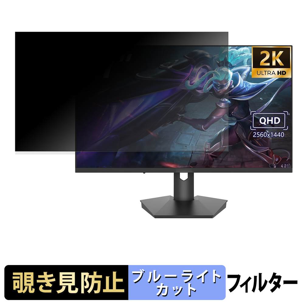 【ポイント2倍】 Sealan Q270w16 覗き見防止 プライバシーフィルター ブルーライトカット 保護フィルム アンチグレア タブ・粘着シール式