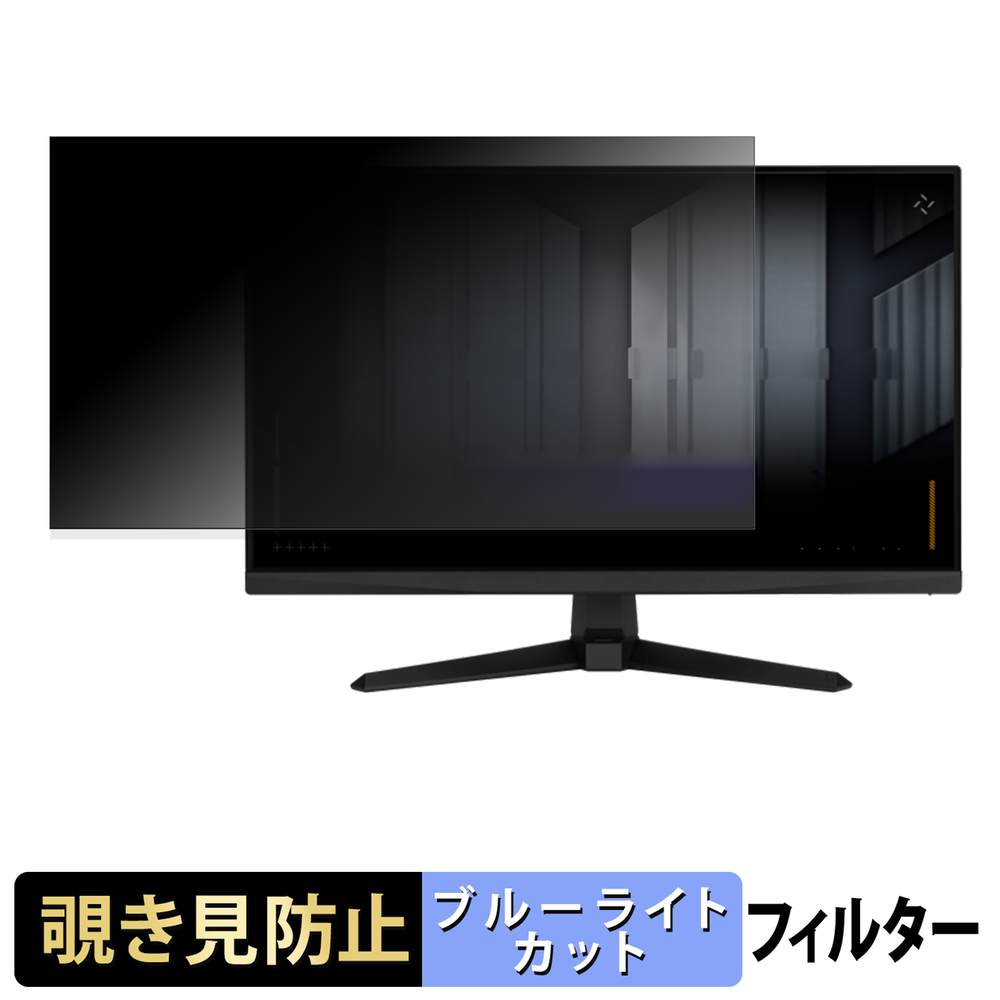 ASUS TUF Gaming VG27AQE5A 覗き見防止 プライバシーフィルター ブルーライトカット 保護フィルム アンチグレア タブ・粘着シール式