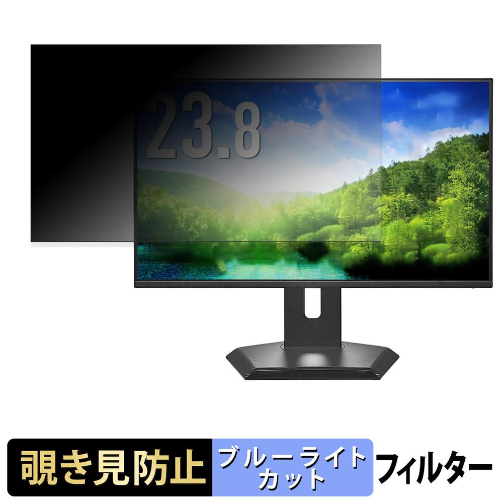 IODATA C243SM-F シリーズ 覗き見防止 プライバシーフィルター ブルーライトカット 保護フィルム アンチグレア タブ・粘着シール式