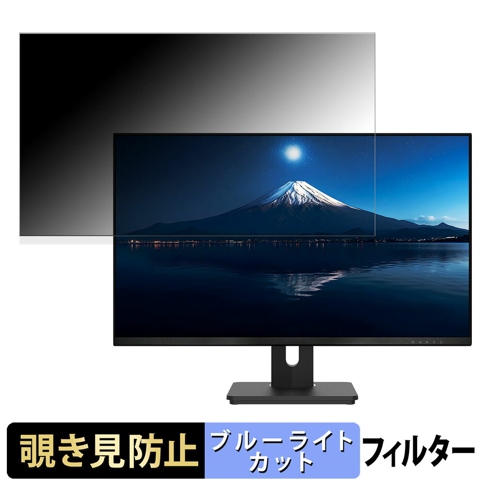 JAPANNEXT JN-IPS28FLUHDR-HSP / JN-IPS282UHDR-C65W 覗き見防止 プライバシーフィルター ブルーライトカット 保護フィルム アンチグレア タブ・粘着シール式｜ライフイノテック　店