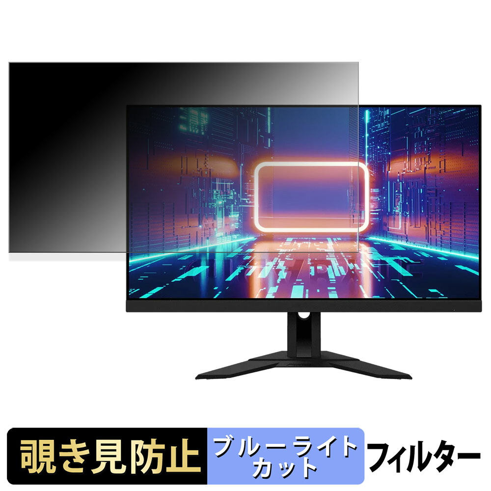 【ポイント2倍】 GIGABYTE M28U / M28U-AE 覗き見防止 プライバシーフィルター ブルーライトカット 保護フィルム アンチグレア タブ・粘着シール式