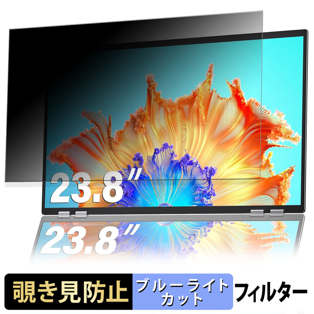InnoView PM609 ( メインディスプレイ ) 23.8インチ 16:9 覗き見防止 プライバシーフィルター ブルーライトカット 保護フィルム アンチグレア タブ・粘着シール式