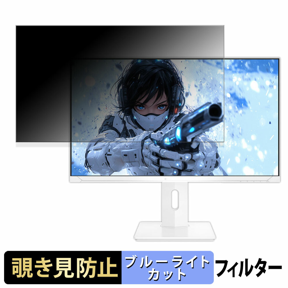 JAPANNEXT JN-i238G200F-HSP-W 23.8インチ 16:9 覗き見防止 プライバシーフィルター ブルーライトカット 保護フィルム アンチグレア タブ・粘着シール式