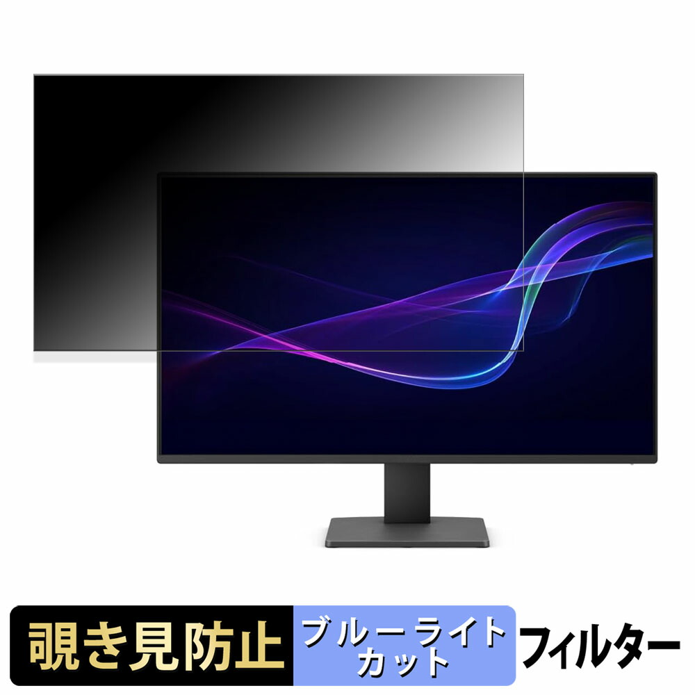 BenQ GW2791 覗き見防止 プライバシーフィルター ブルーライトカット 保護フィルム アンチグレア タブ・粘着シール式