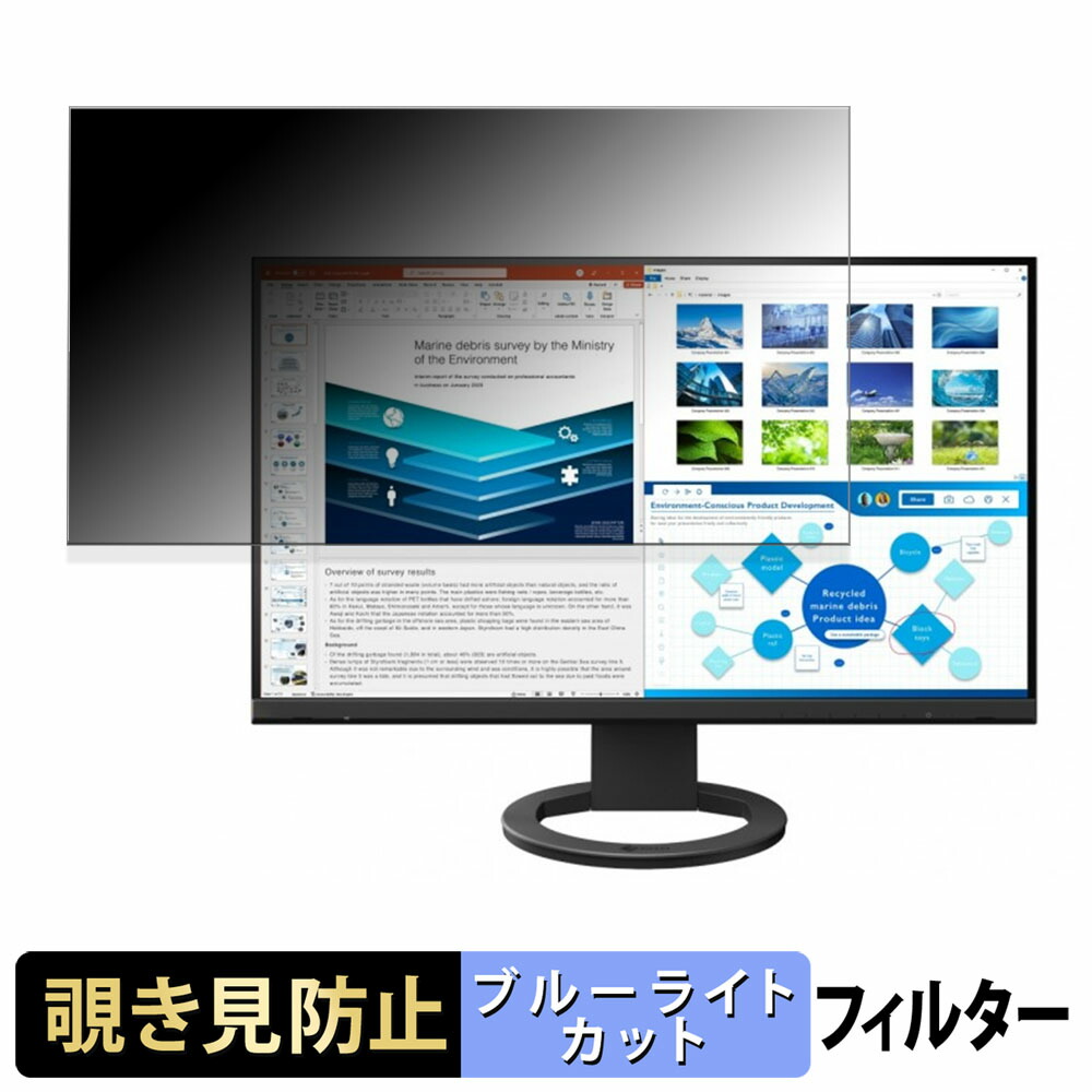 EIZO FlexScan EV2720S 覗き見防止 プライバシーフィルター ブルーライトカット 保護フィルム アンチグレア タブ・粘着シール式