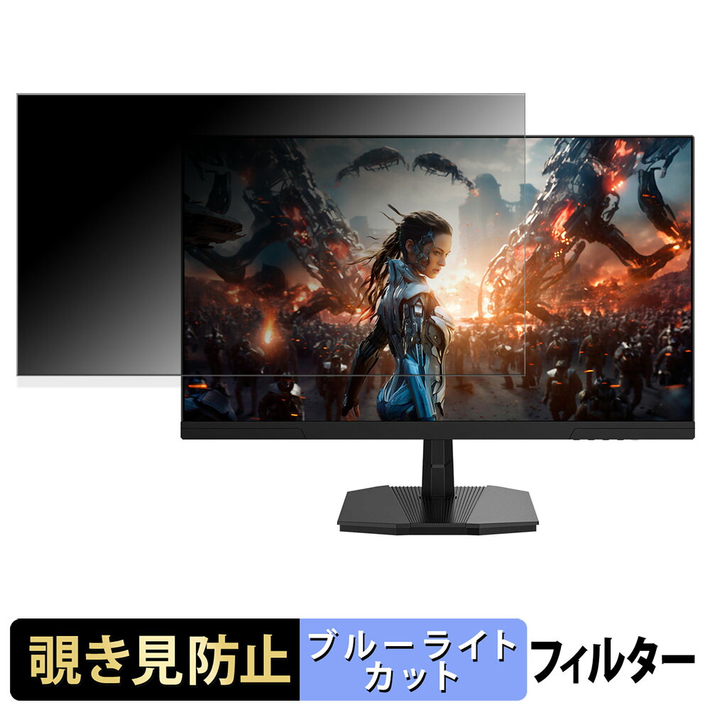 JAPANNEXT JN-IPS245G144F / JN-IPS245G144F-Y 覗き見防止 プライバシーフィルター ブルーライトカット 保護フィルム アンチグレア タブ・粘着シール式