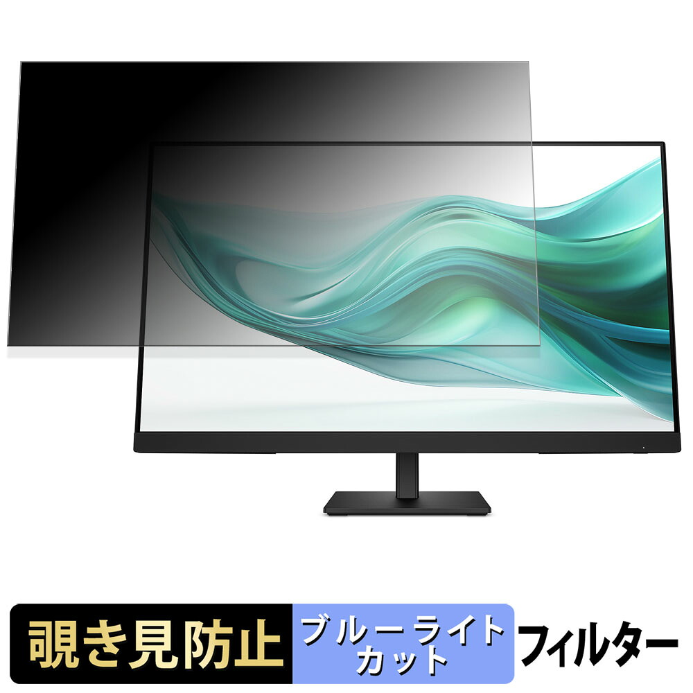 HP Series 3 Pro 327ph 覗き見防止 プライバシーフィルター ブルーライトカット 保護フィルム アンチグレア タブ・粘着シール式