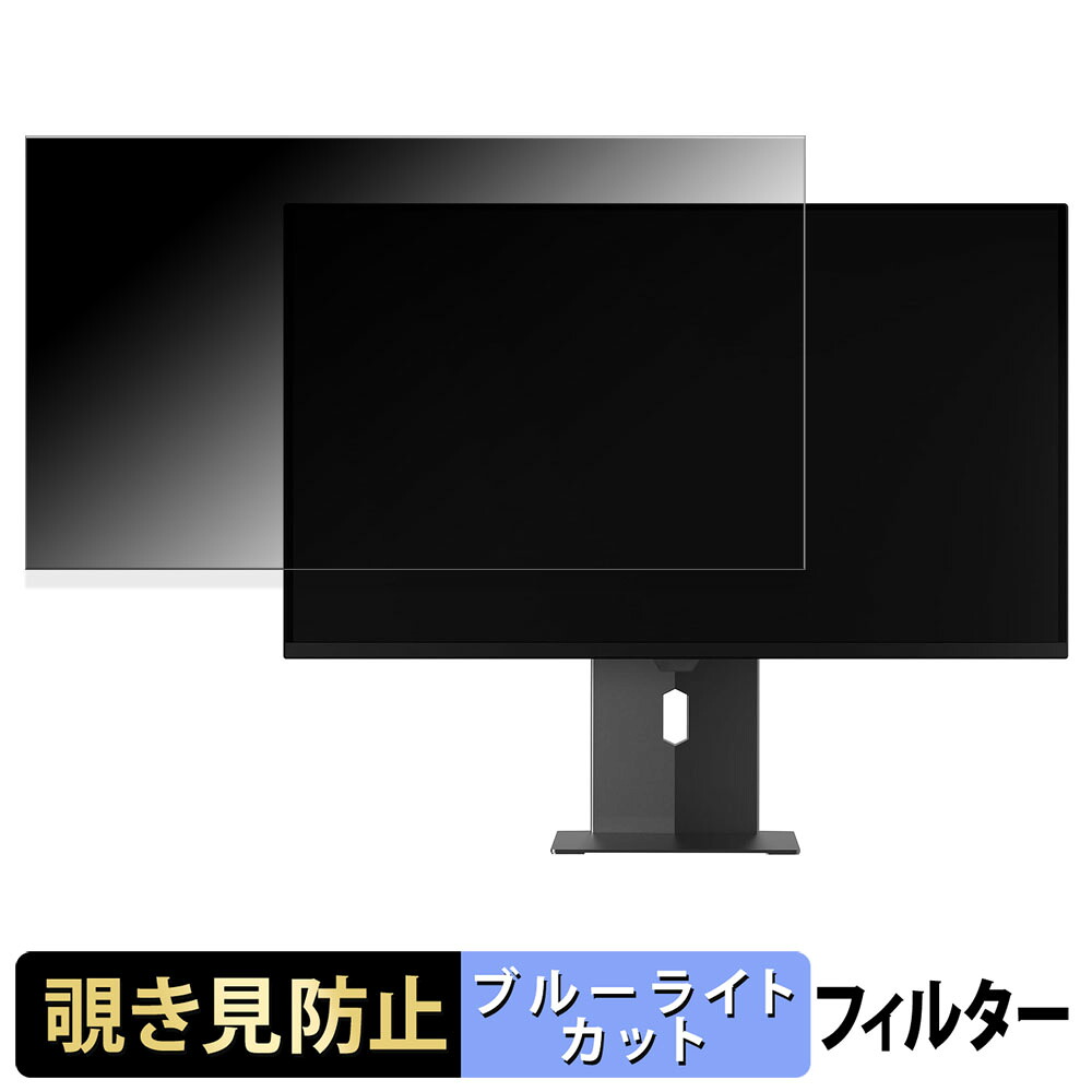 【ポイント2倍】 KOORUI S3241XO 覗き見防止 プライバシーフィルター ブルーライトカット 保護フィルム アンチグレア タブ・粘着シール式
