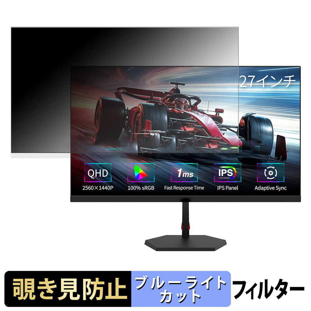 FeuVision FSID27EQ3 / FSID27EF4 覗き見防止 プライバシーフィルター ブルーライトカット 保護フィルム アンチグレア タブ・粘着シール式