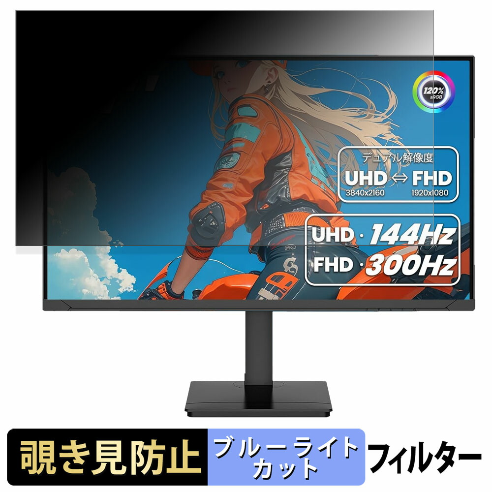 CRUA CR270D 覗き見防止 プライバシーフィルター ブルーライトカット 保護フィルム アンチグレア タブ・粘着シール式