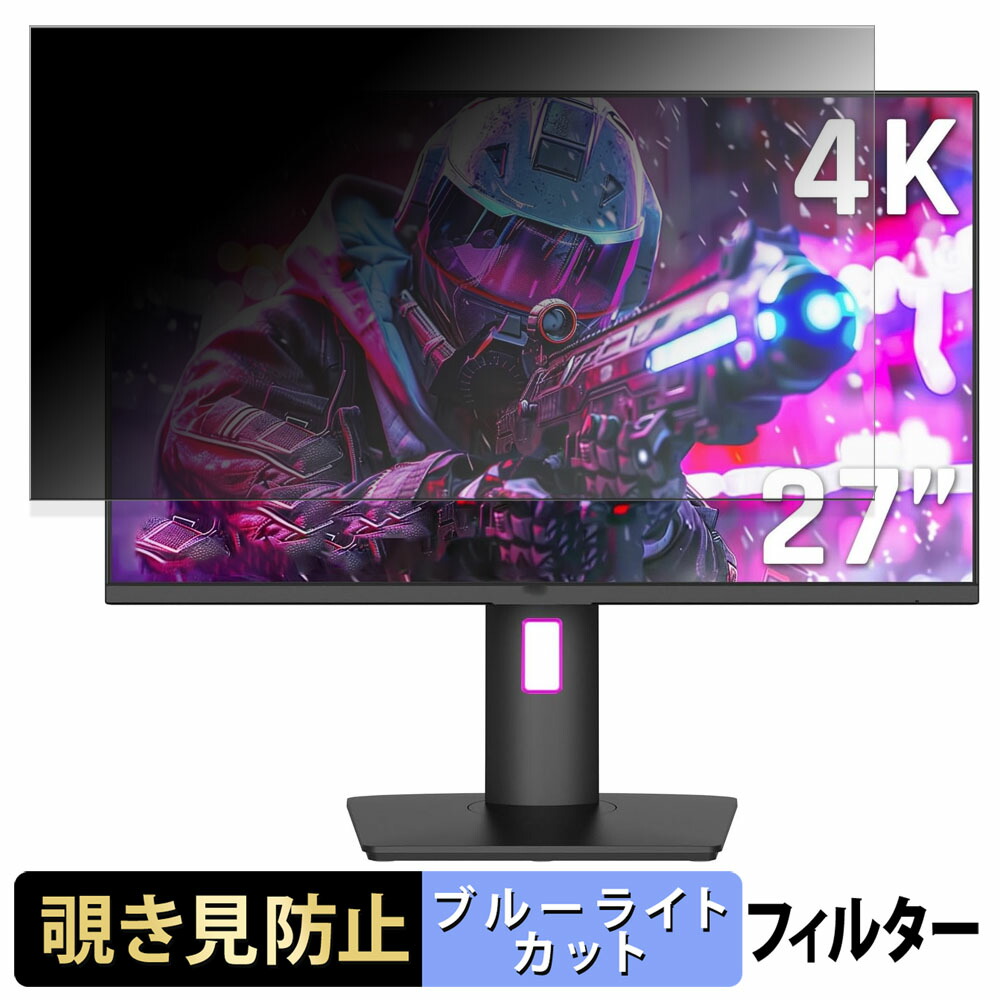 KTC M27P20 Pro 覗き見防止 プライバシーフィルター ブルーライトカット 保護フィルム アンチグレア タブ・粘着シール式