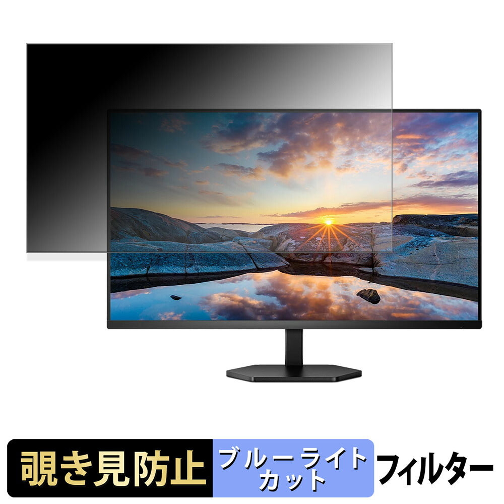 【ポイント2倍】 PHILIPS 32E1N3100LA/11 覗き見防止 プライバシーフィルター ブルーライトカット 保護フィルム アンチグレア タブ・粘着シール式