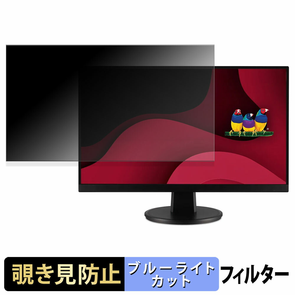 ViewSonic VA2747-MH 覗き見防止 プライバシーフィルター ブルーライトカット 保護フィルム アンチグレア タブ・粘着シール式
