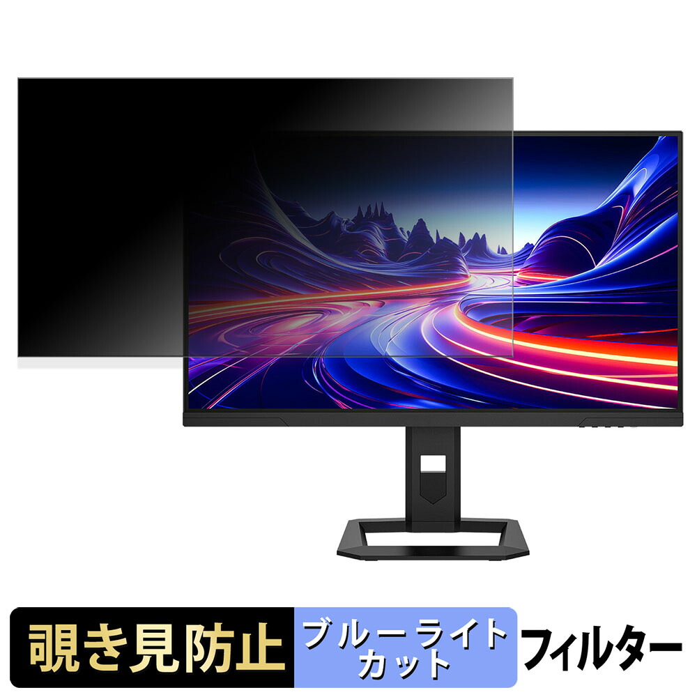 Titan Army P275MS+ / P275MV MAX 覗き見防止 プライバシーフィルター ブルーライトカット 保護フィルム アンチグレア タブ・粘着シール式