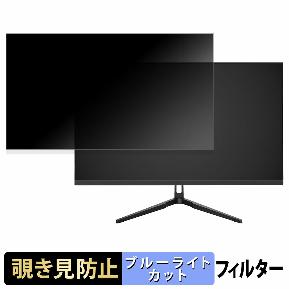 Z Z-Edge UG27QF 覗き見防止 プライバシーフィルター ブルーライトカット 保護フィルム アンチグレア タブ・粘着シール式