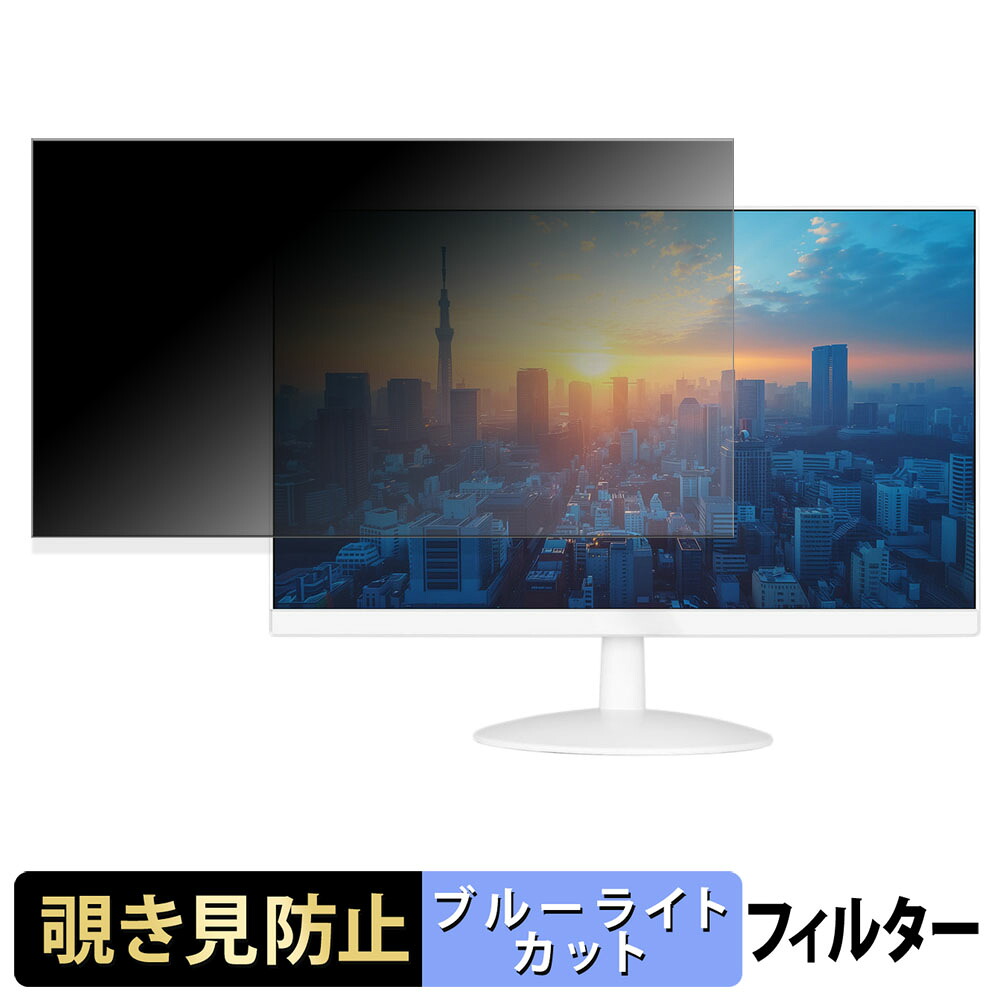 JAPANNEXT JN-V215F2-W 覗き見防止 プライバシーフィルター ブルーライトカット 保護フィルム アンチグレア タブ・粘着シール式