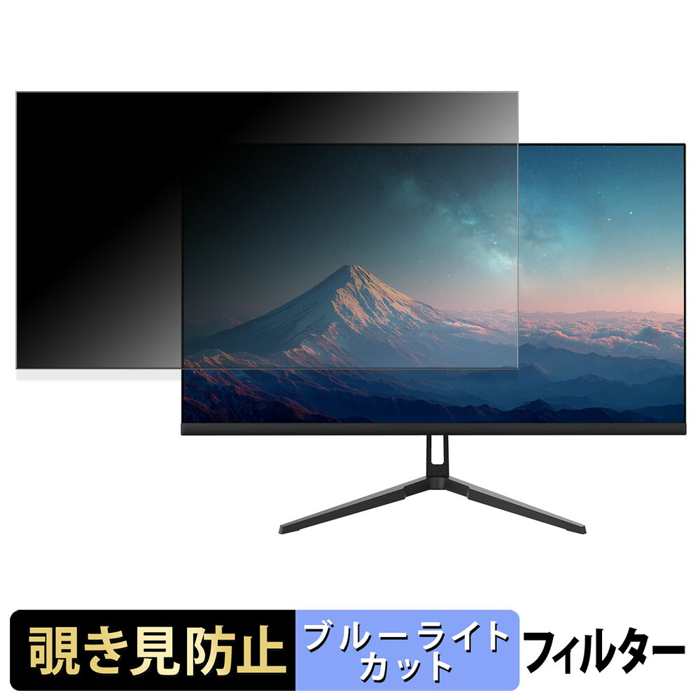 JAPANNEXT JN-IPS238U-C6 覗き見防止 プライバシーフィルター ブルーライトカット 保護フィルム アンチグレア タブ・粘着シール式