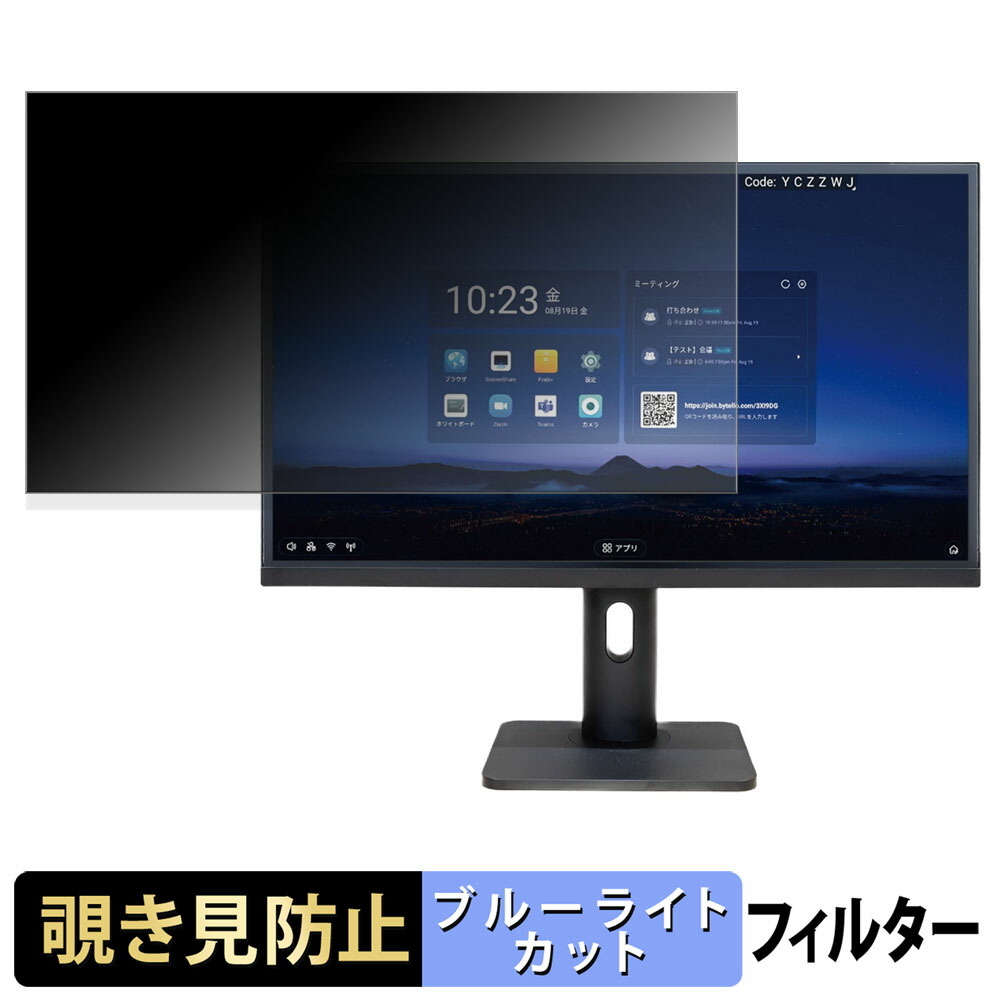MAXHUB MA27H5U 覗き見防止 プライバシーフィルター ブルーライトカット 保護フィルム アンチグレア タブ・粘着シール式 6,312円