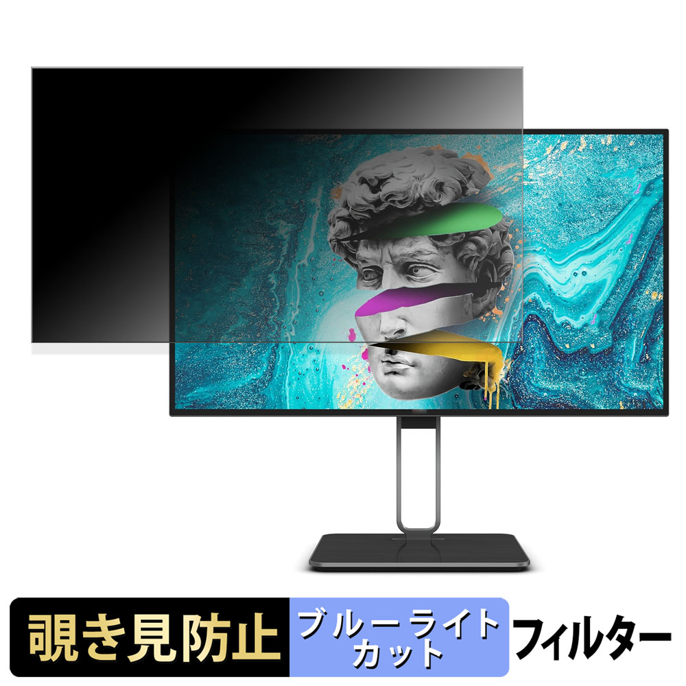 AOC U27U2DP 覗き見防止 プライバシーフィルター ブルーライトカット 保護フィルム アンチグレア タブ・粘着シール式