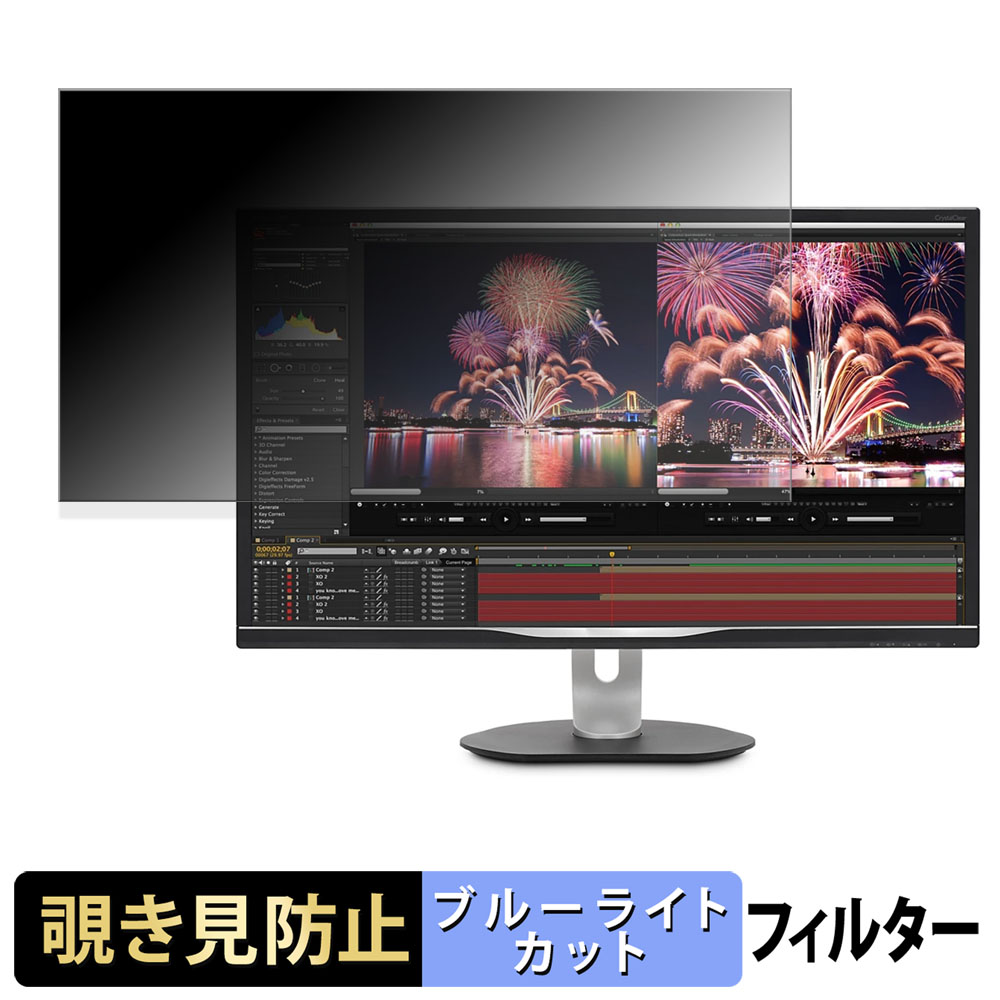 【ポイント2倍】 PHILIPS 328P6AUBREB/11 覗き見防止 プライバシーフィルター ブルーライトカット 保護フィルム アンチグレア タブ・粘着シール式