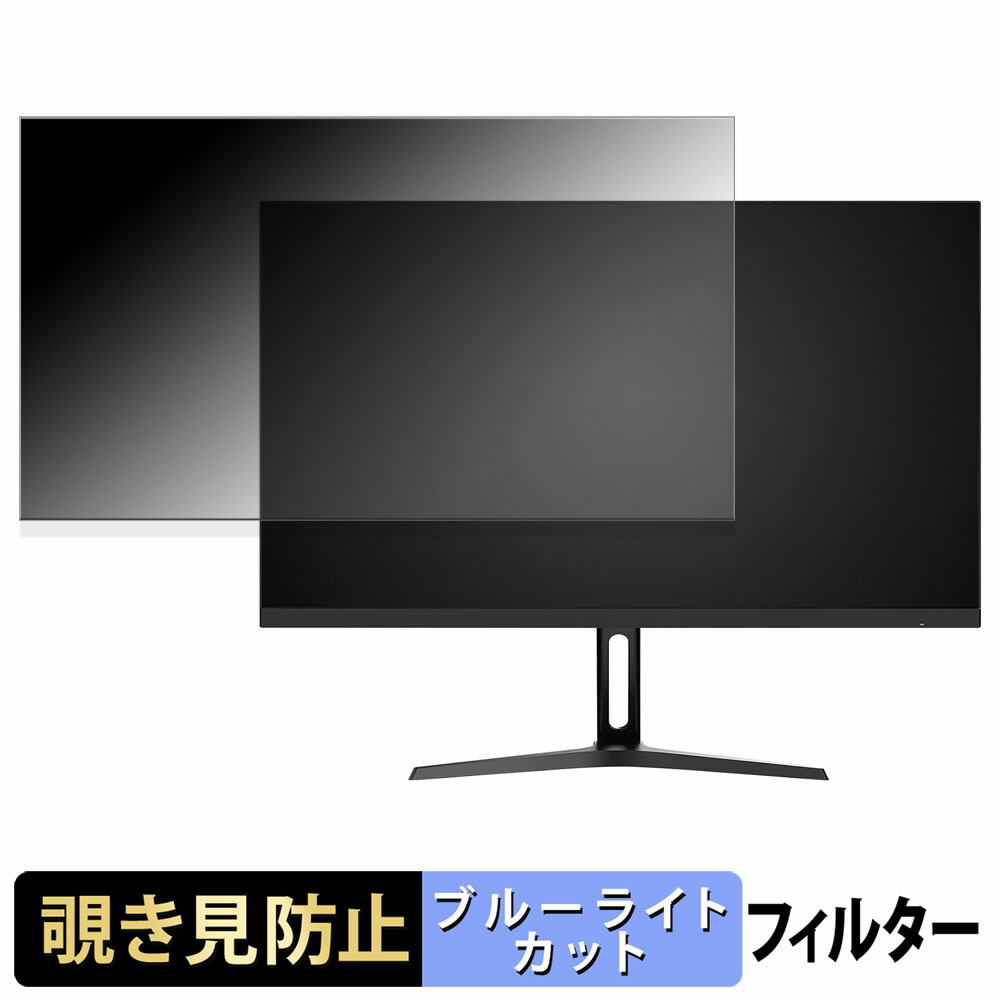 Minifire MFG27F4Q Pro 覗き見防止 プライバシーフィルター ブルーライトカット 保護フィルム アンチグレア タブ・粘着シール式