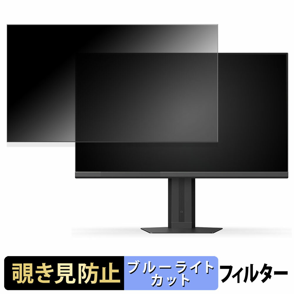 INNOCN 27G2T 覗き見防止 プライバシーフィルター ブルーライトカット 保護フィルム アンチグレア タブ・粘着シール式