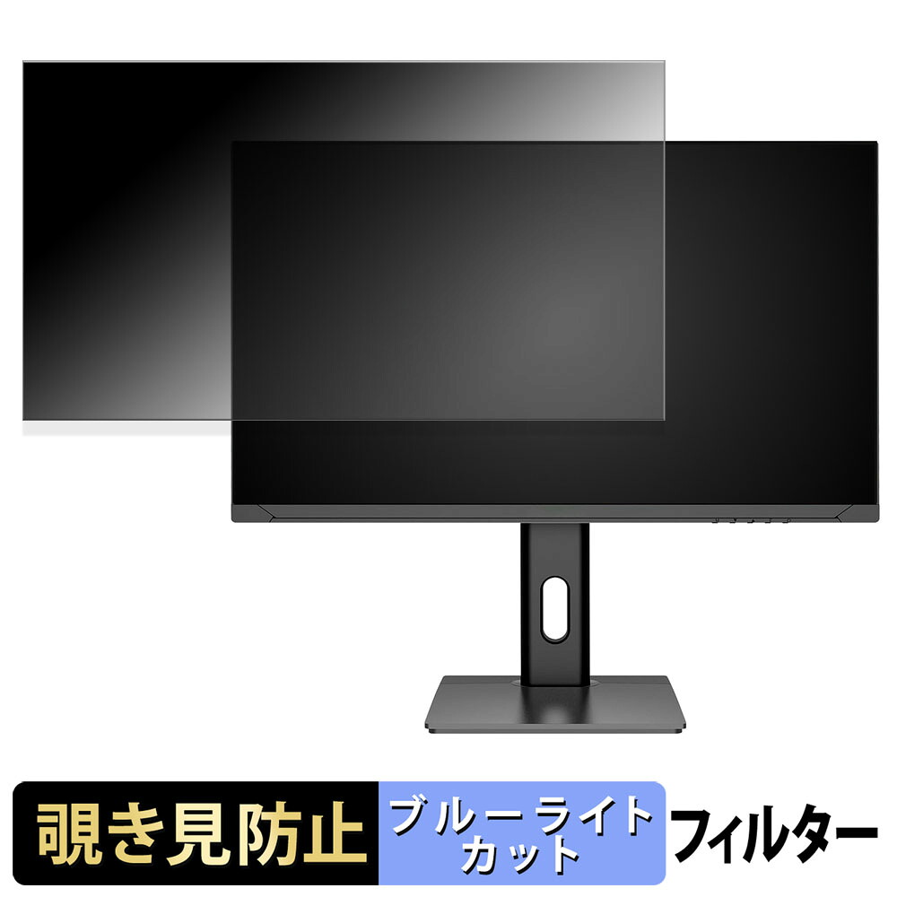 JAPANNEXT JN-T27G165Q-HSP 覗き見防止 プライバシーフィルター ブルーライトカット 保護フィルム アンチグレア タブ・粘着シール式